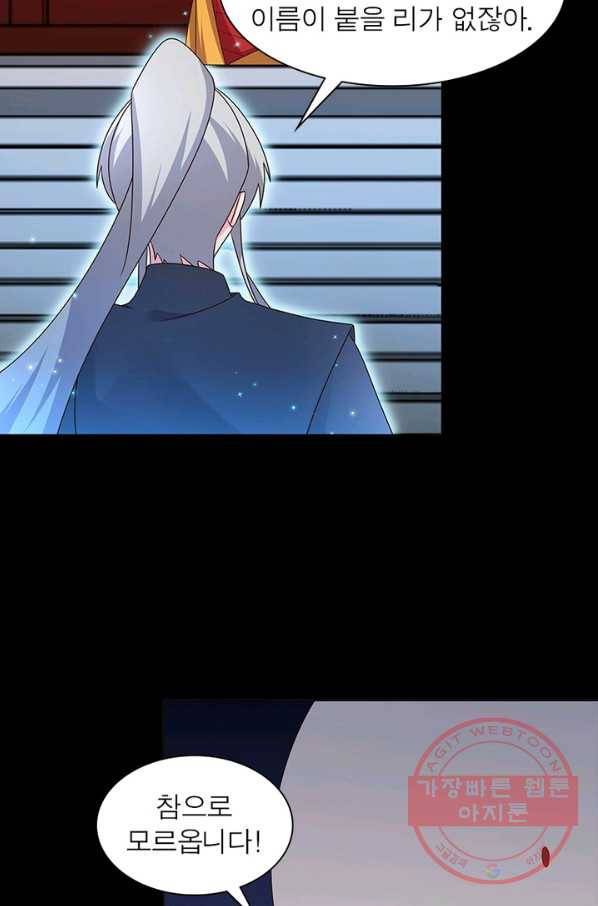 마황귀환록 141화 19