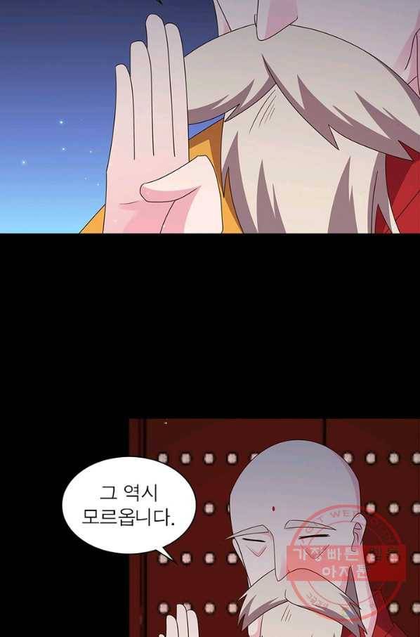 마황귀환록 141화 23