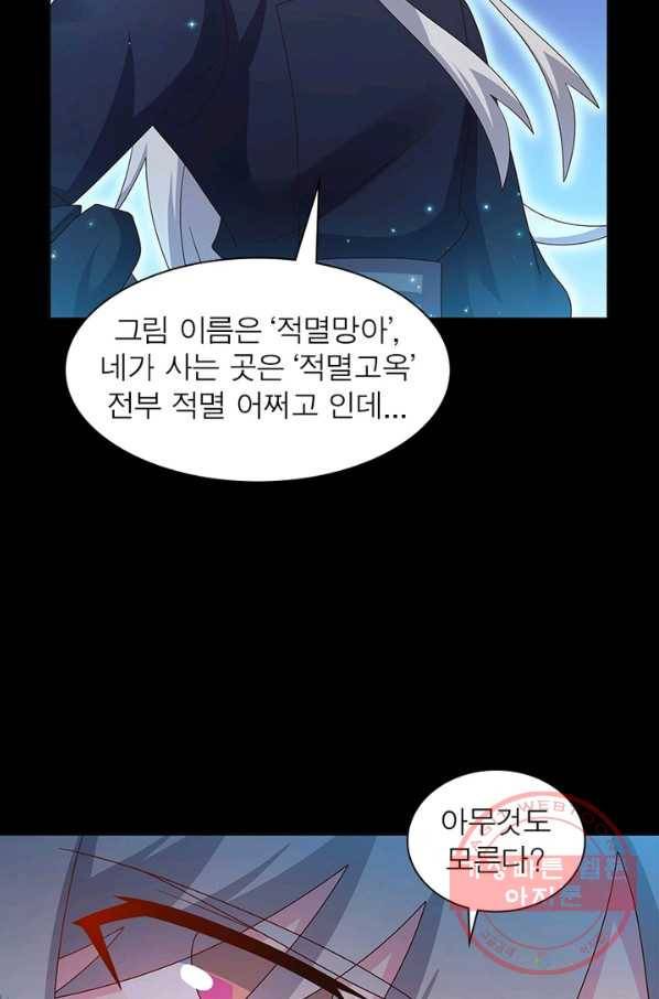마황귀환록 141화 25