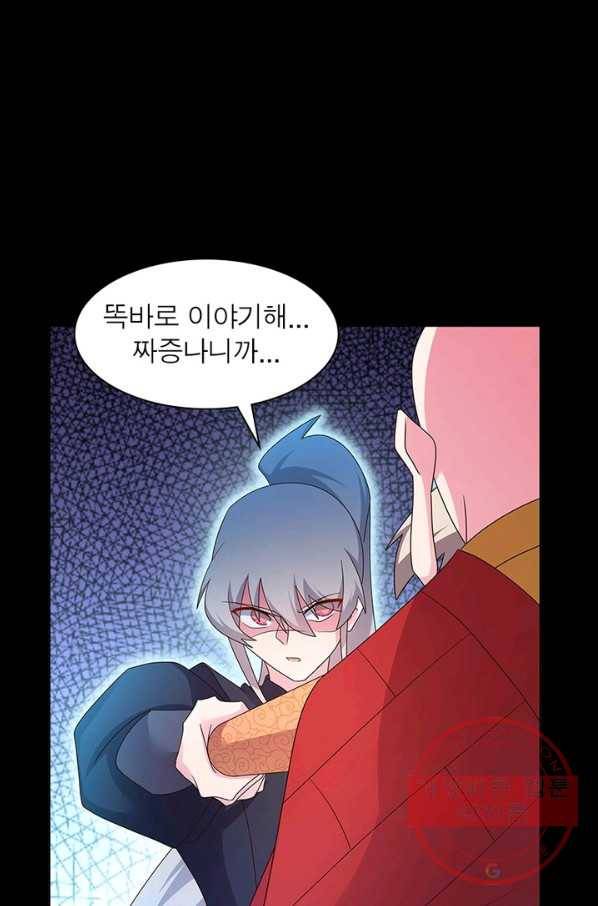 마황귀환록 141화 28
