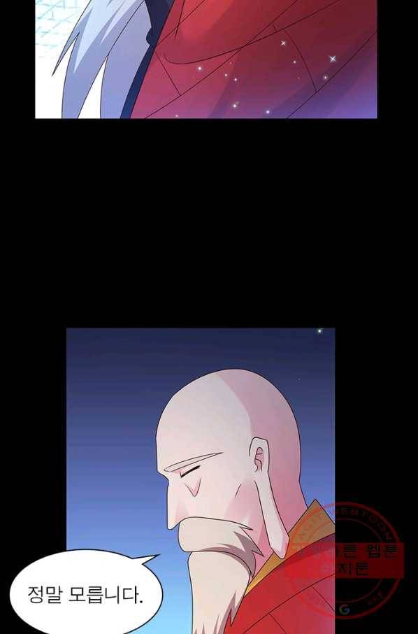 마황귀환록 141화 29