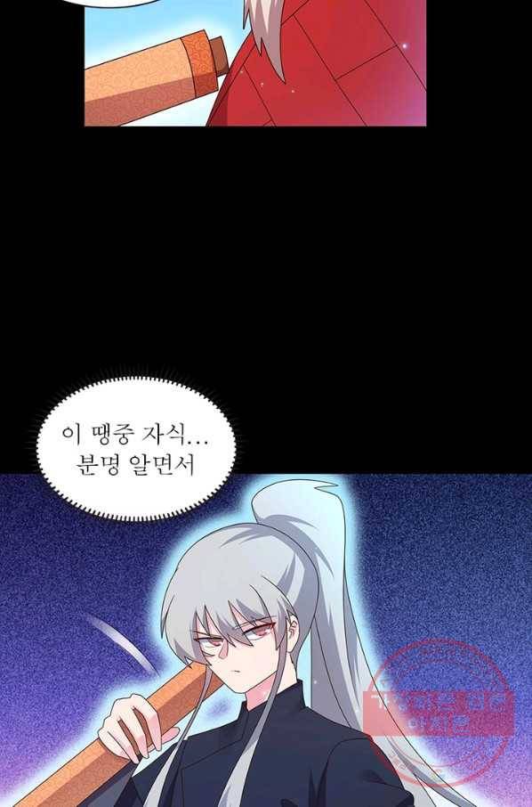 마황귀환록 141화 30