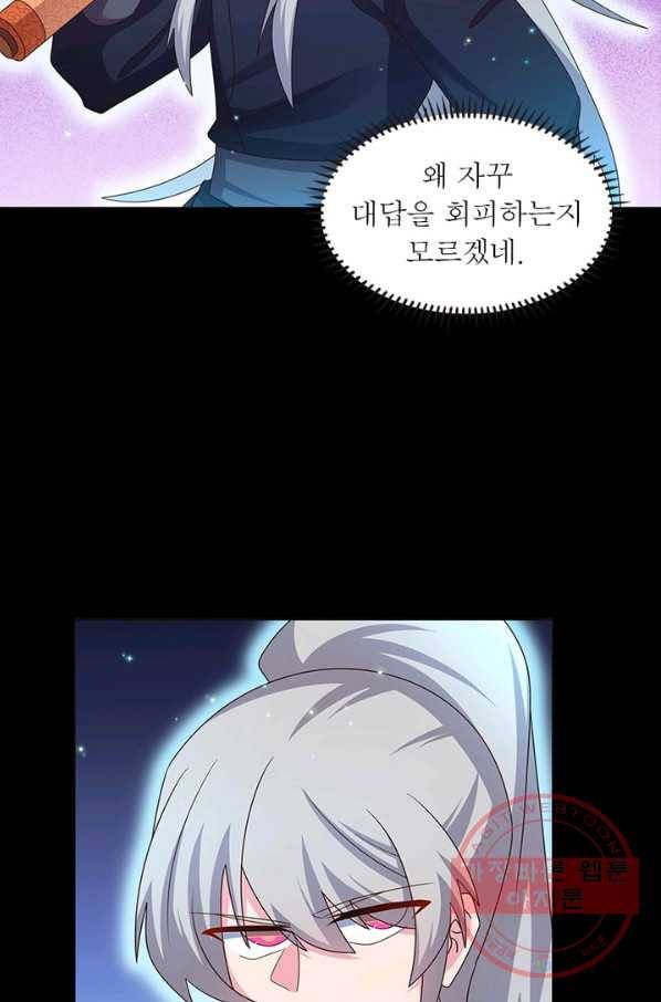 마황귀환록 141화 31