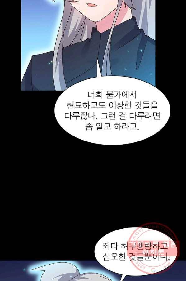 마황귀환록 141화 32
