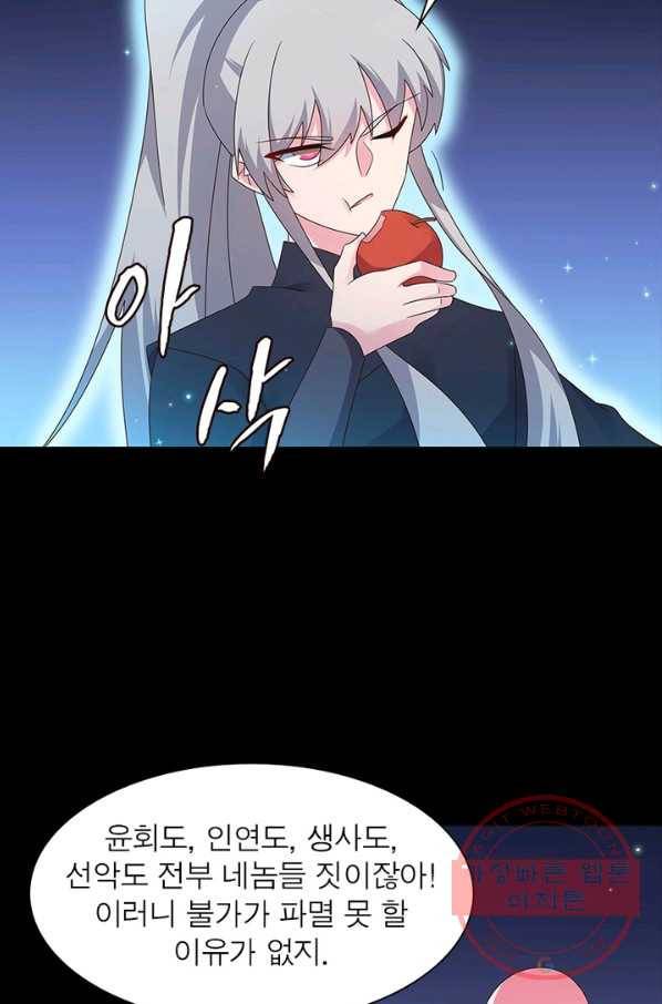 마황귀환록 141화 33