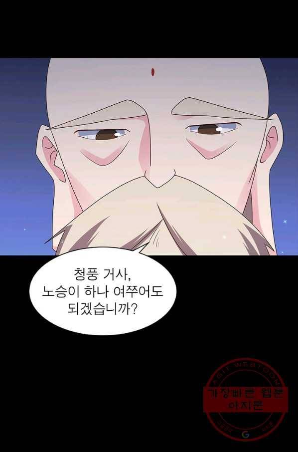 마황귀환록 141화 37