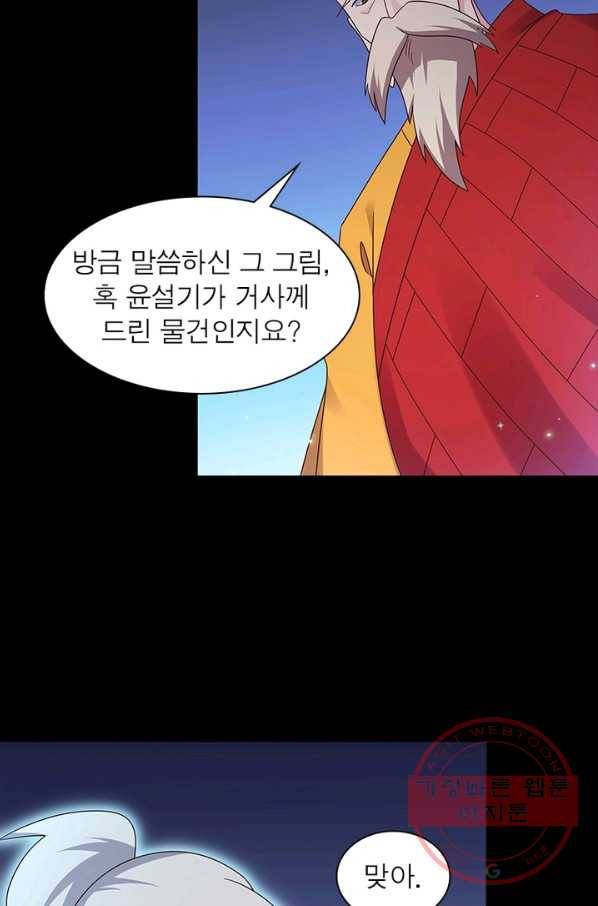마황귀환록 141화 39