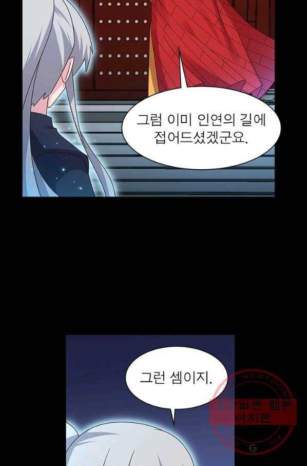 마황귀환록 141화 41
