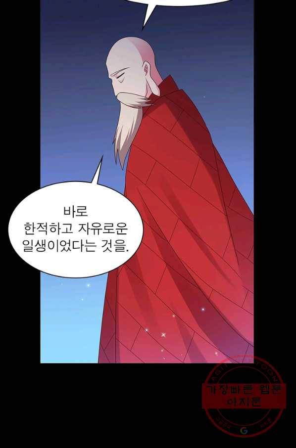 마황귀환록 141화 45