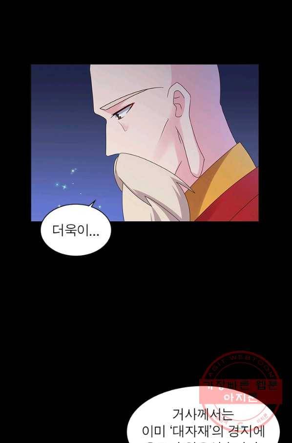 마황귀환록 141화 46