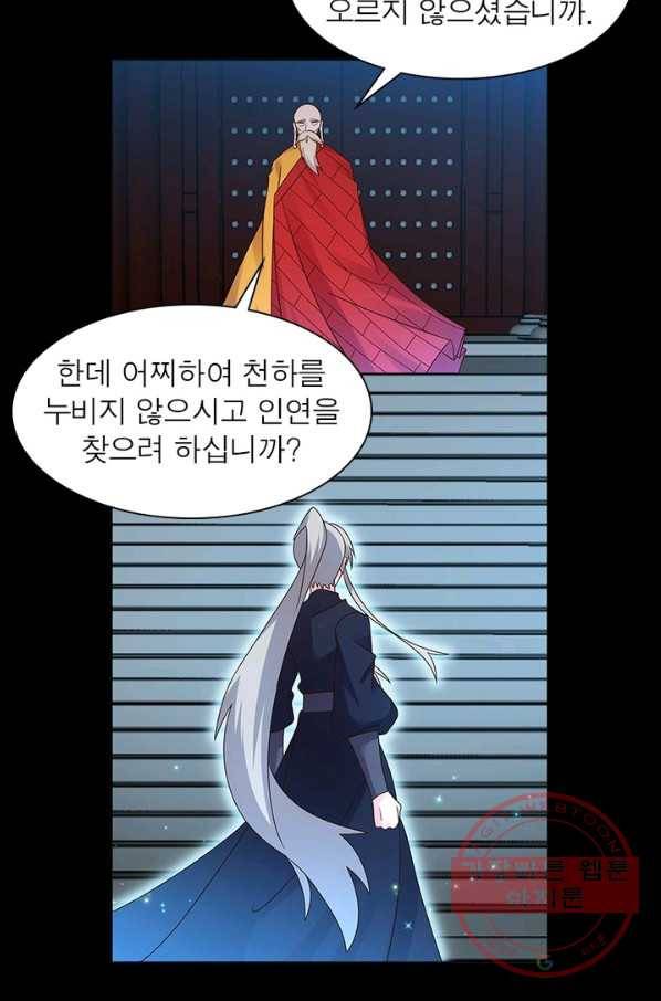 마황귀환록 141화 47