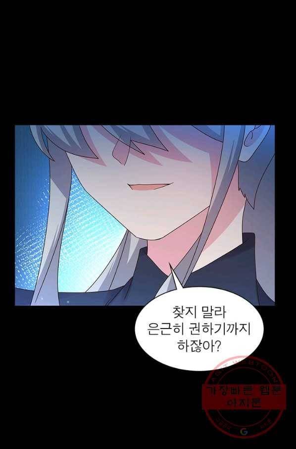 마황귀환록 141화 49