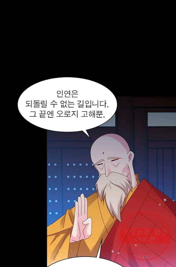 마황귀환록 141화 51