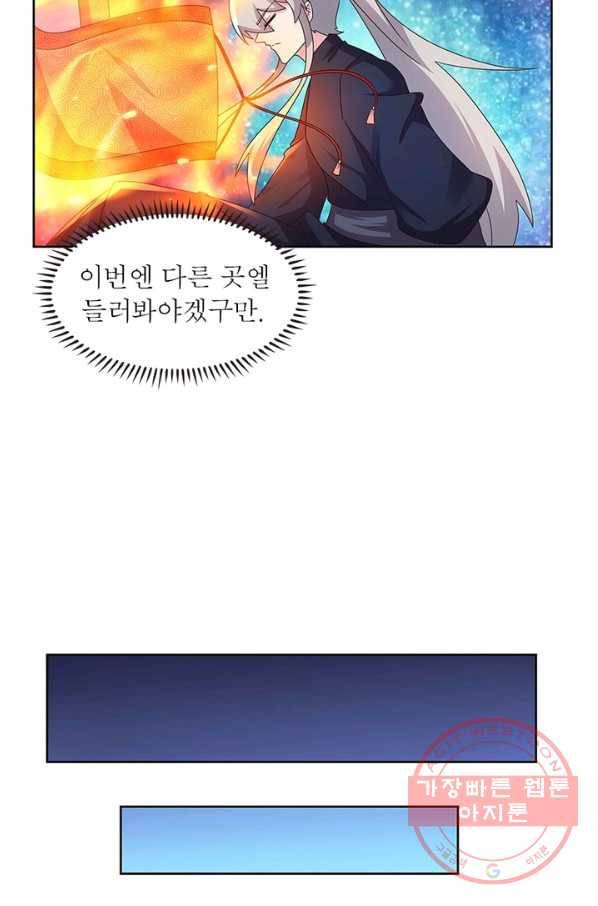 마황귀환록 141화 58