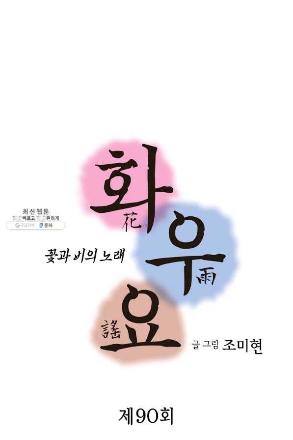 화우요 90화 4
