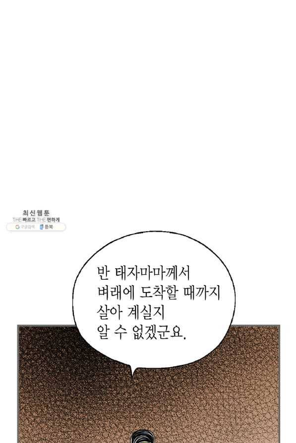 화우요 90화 5