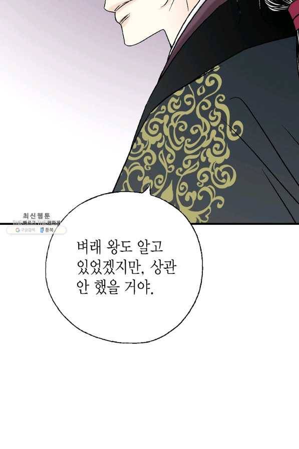 화우요 90화 8