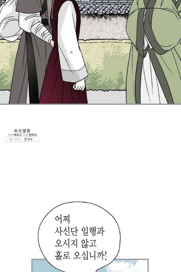화우요 90화 17