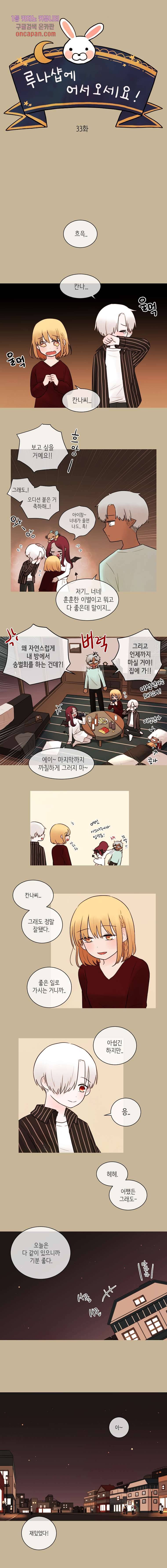 루나샵에 어서오세요:애니멀 힐 33화 1