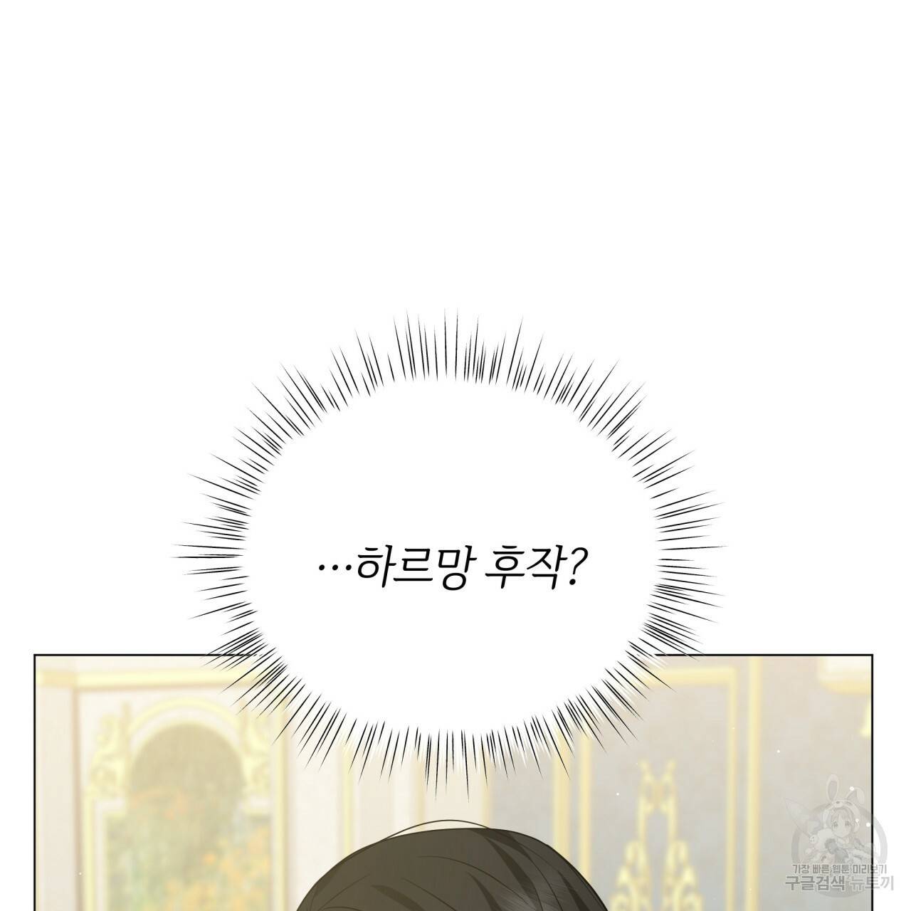 미남과 야수 61화 7
