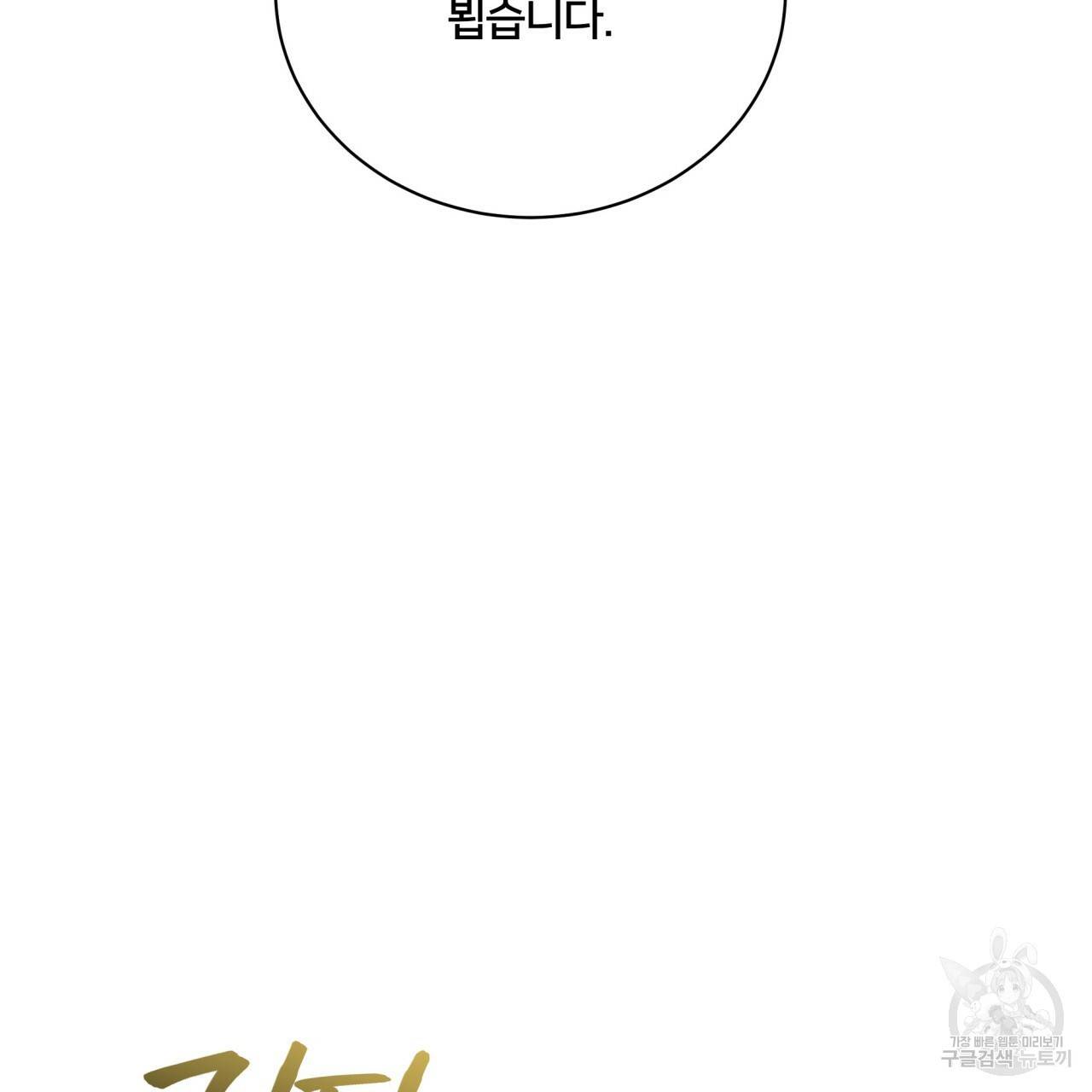 미남과 야수 61화 12