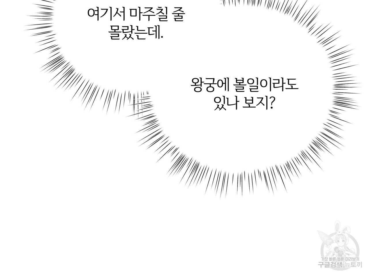 미남과 야수 61화 14