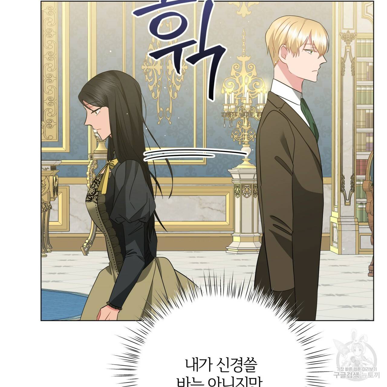미남과 야수 61화 16