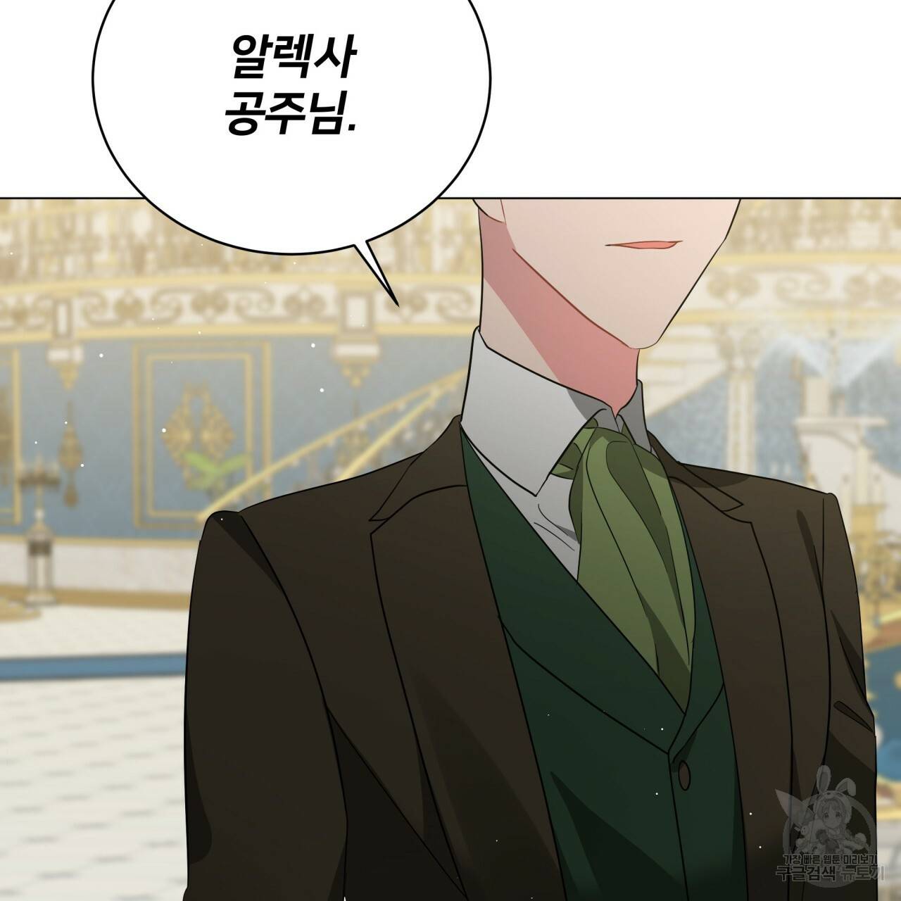 미남과 야수 61화 18