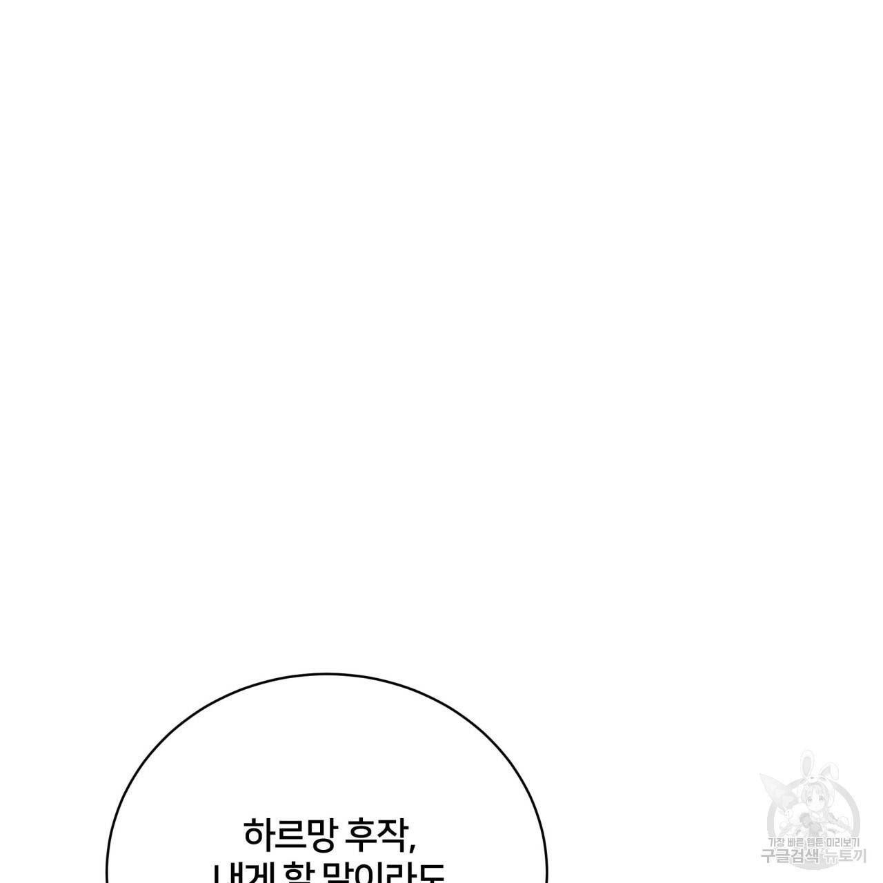 미남과 야수 61화 26