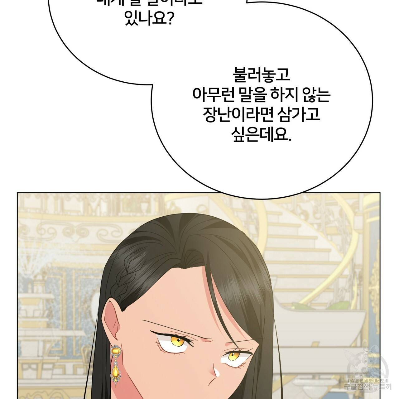 미남과 야수 61화 27
