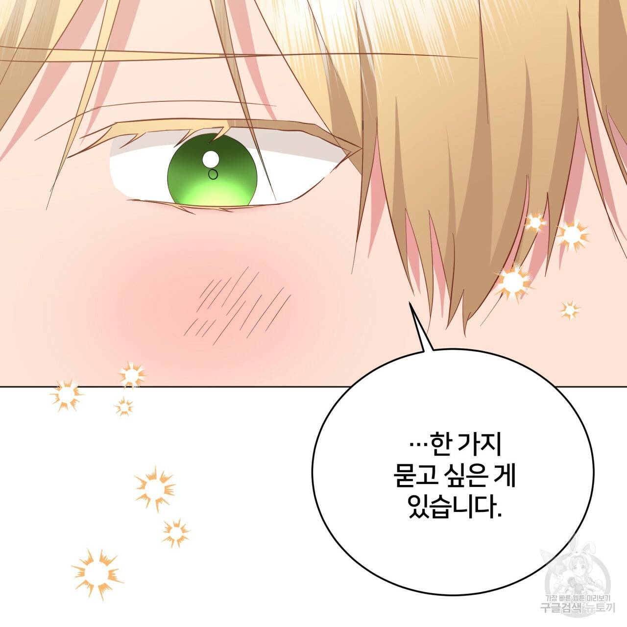 미남과 야수 61화 31