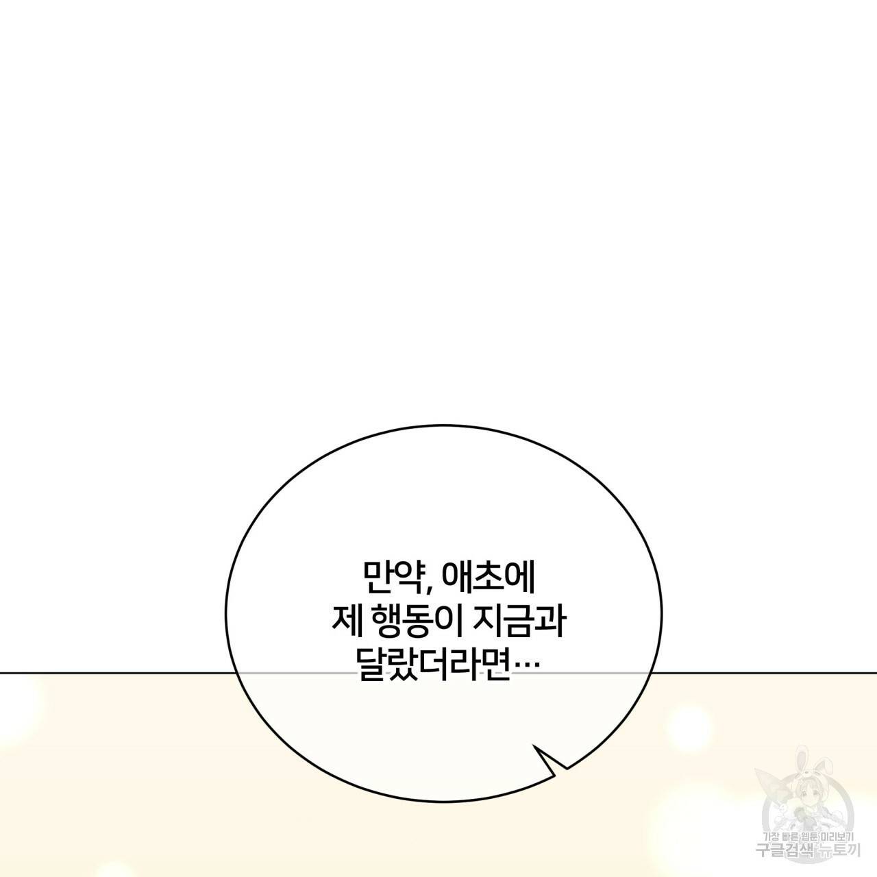 미남과 야수 61화 32