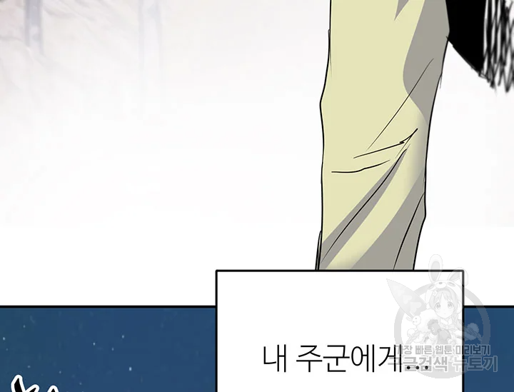 적국 황제의 노예가 되었습니다 100화 8