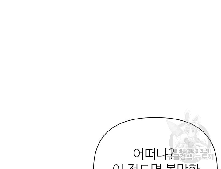 적국 황제의 노예가 되었습니다 100화 19