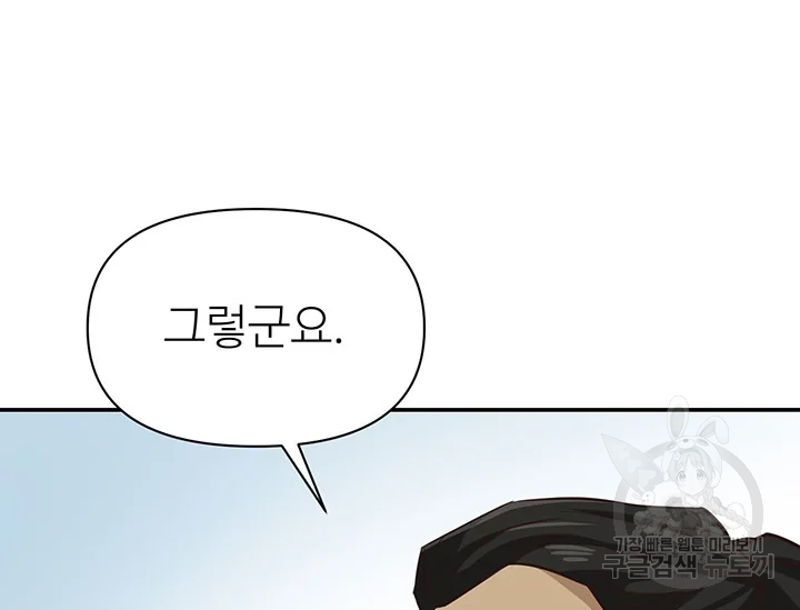 적국 황제의 노예가 되었습니다 100화 22