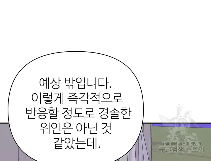 적국 황제의 노예가 되었습니다 100화 30