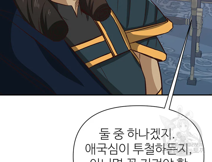 적국 황제의 노예가 되었습니다 100화 32