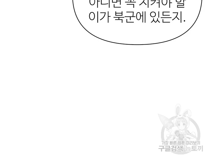 적국 황제의 노예가 되었습니다 100화 33