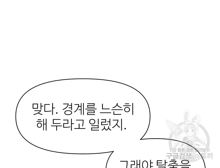 적국 황제의 노예가 되었습니다 100화 36