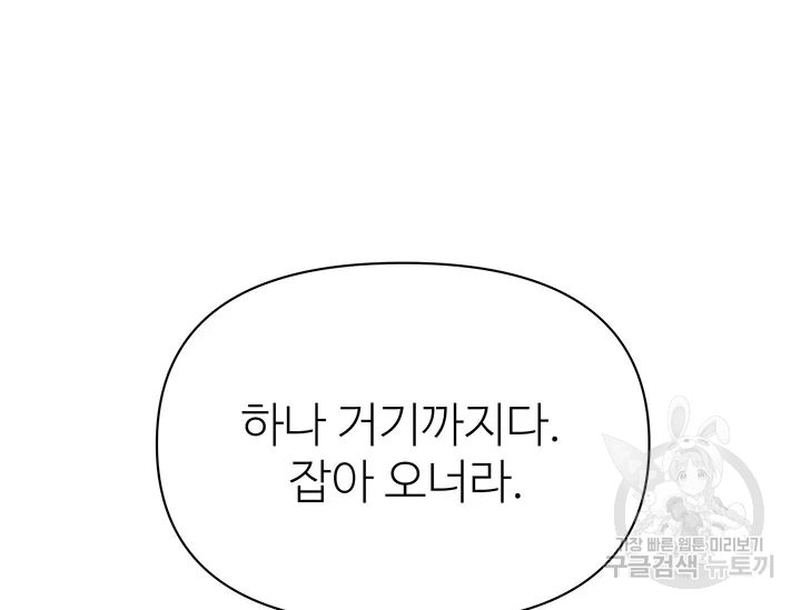 적국 황제의 노예가 되었습니다 100화 39