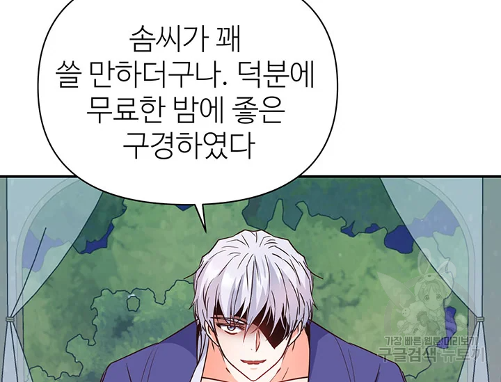 적국 황제의 노예가 되었습니다 100화 44