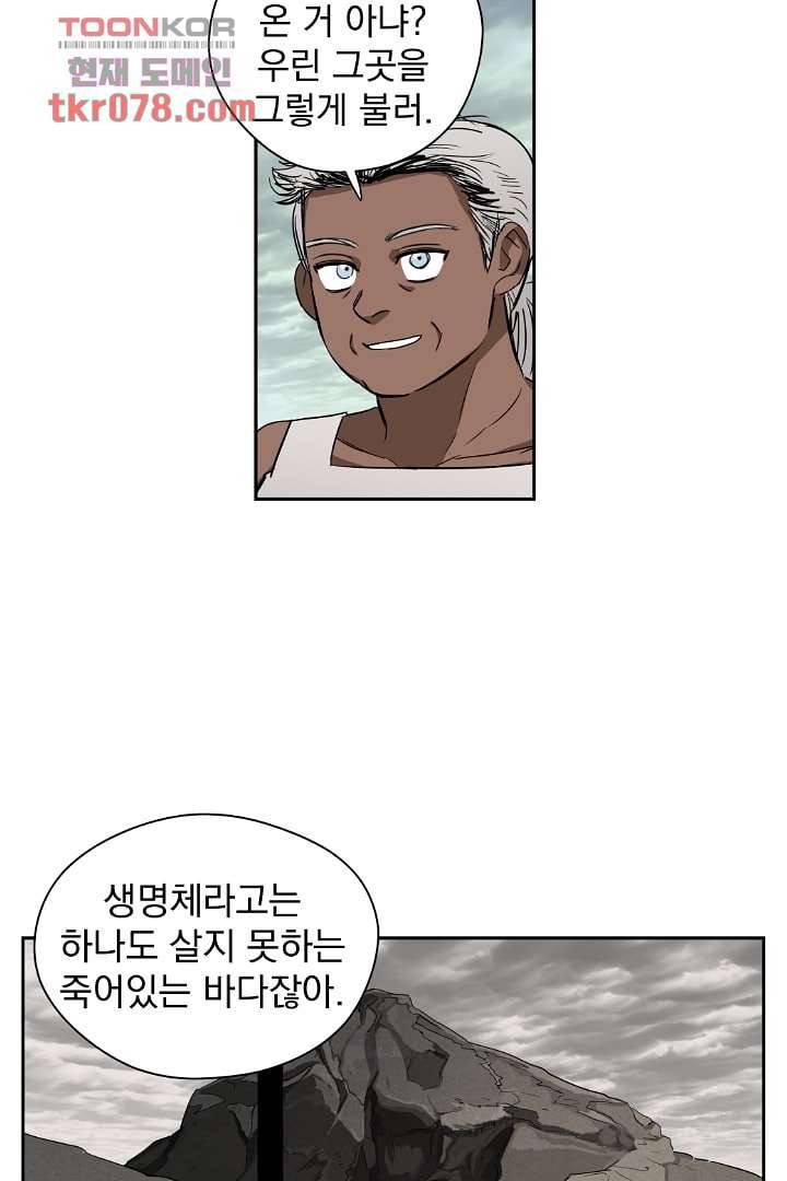 검은 방주 24화 5