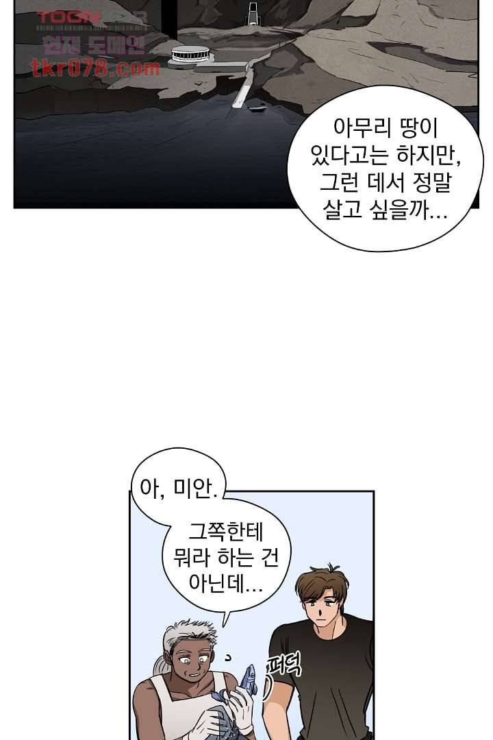 검은 방주 24화 6
