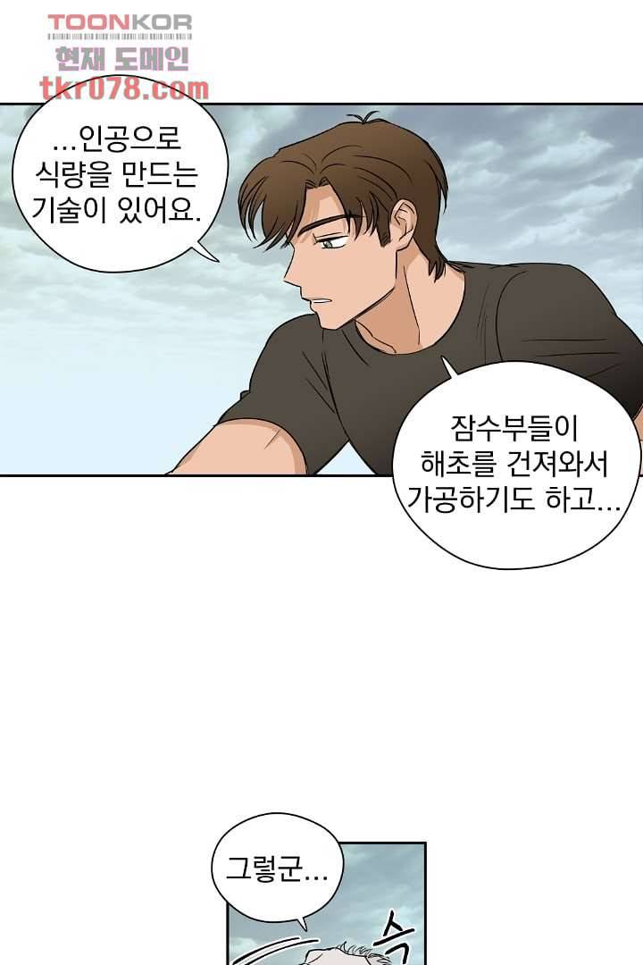검은 방주 24화 8