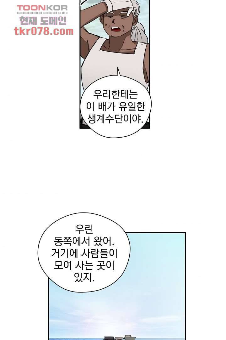 검은 방주 24화 9