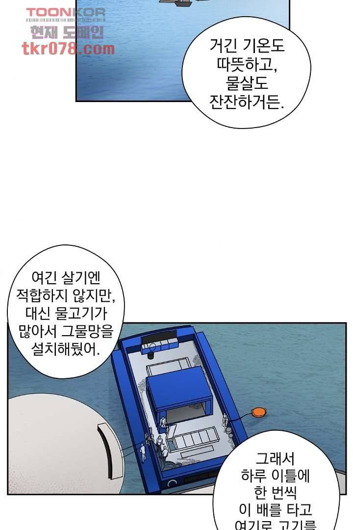 검은 방주 24화 10