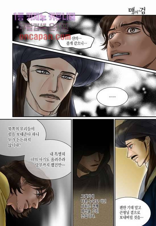 매의 검 15화 2