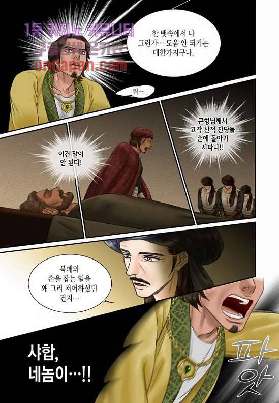 매의 검 15화 3