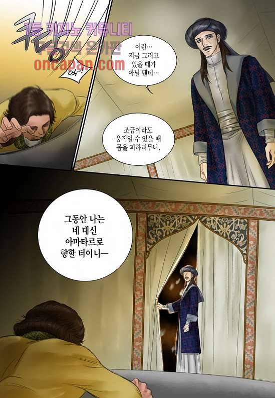 매의 검 15화 4