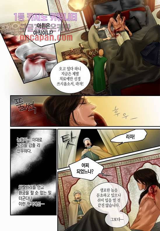 매의 검 15화 5